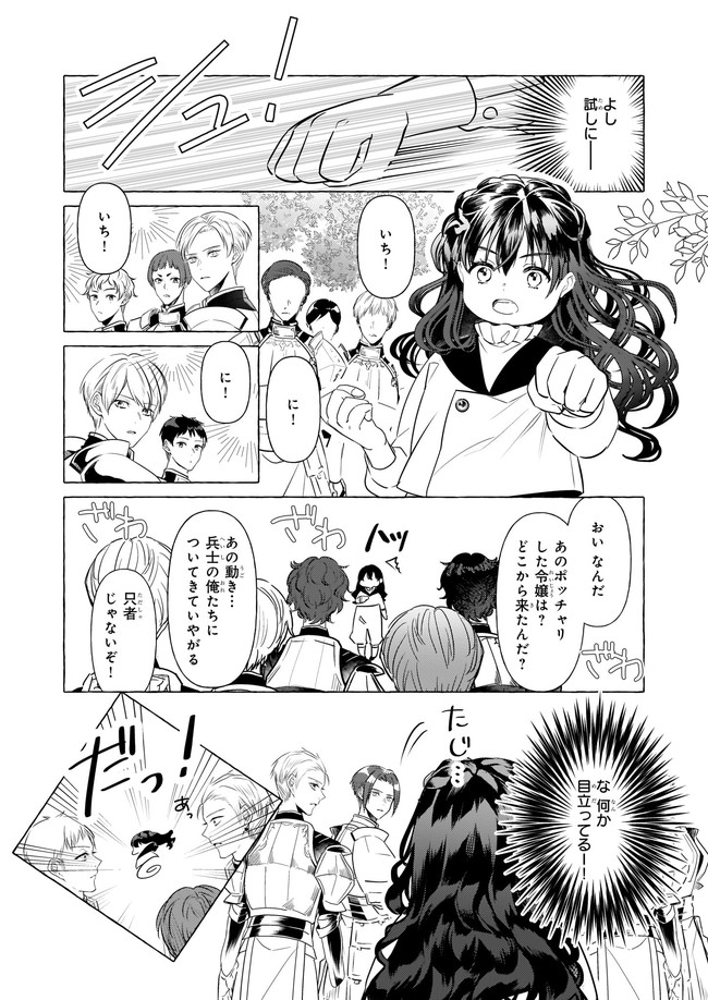 転生先が少女漫画の白豚令嬢だった　reBoooot！ 第16.1話 - Trang 5