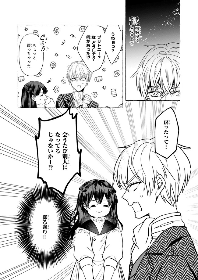 転生先が少女漫画の白豚令嬢だった　reBoooot！ 第16.2話 - Trang 2