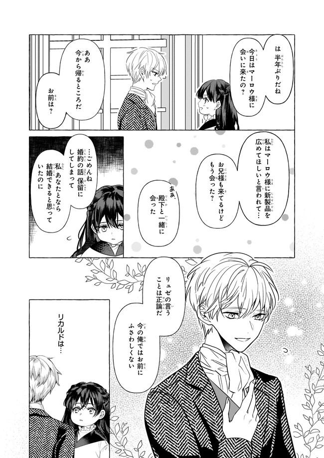 転生先が少女漫画の白豚令嬢だった　reBoooot！ 第16.2話 - Trang 3