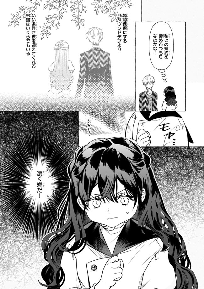 転生先が少女漫画の白豚令嬢だった　reBoooot！ 第16.2話 - Trang 4