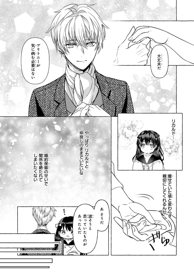 転生先が少女漫画の白豚令嬢だった　reBoooot！ 第16.2話 - Trang 5