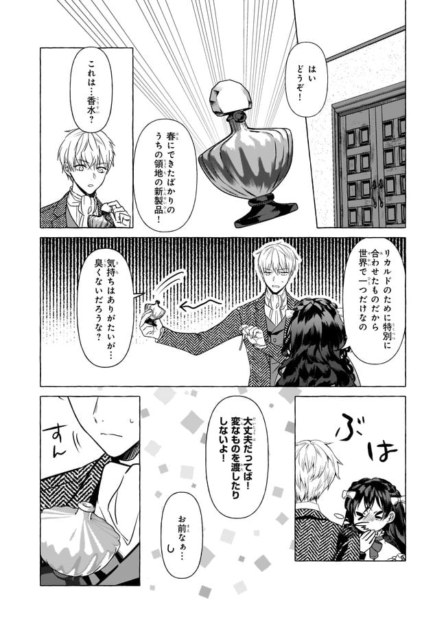 転生先が少女漫画の白豚令嬢だった　reBoooot！ 第16.2話 - Trang 6