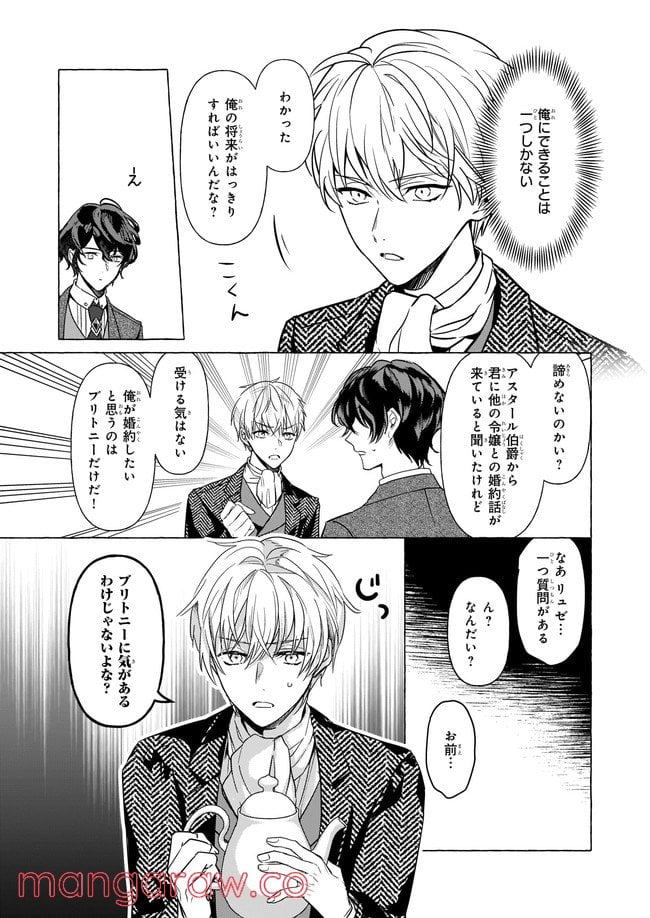 転生先が少女漫画の白豚令嬢だった　reBoooot！ 第16.4話 - Trang 1