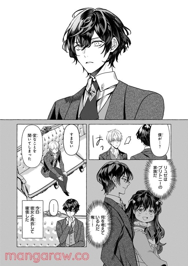 転生先が少女漫画の白豚令嬢だった　reBoooot！ 第16.4話 - Trang 2