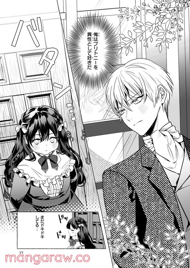 転生先が少女漫画の白豚令嬢だった　reBoooot！ 第16.4話 - Trang 3