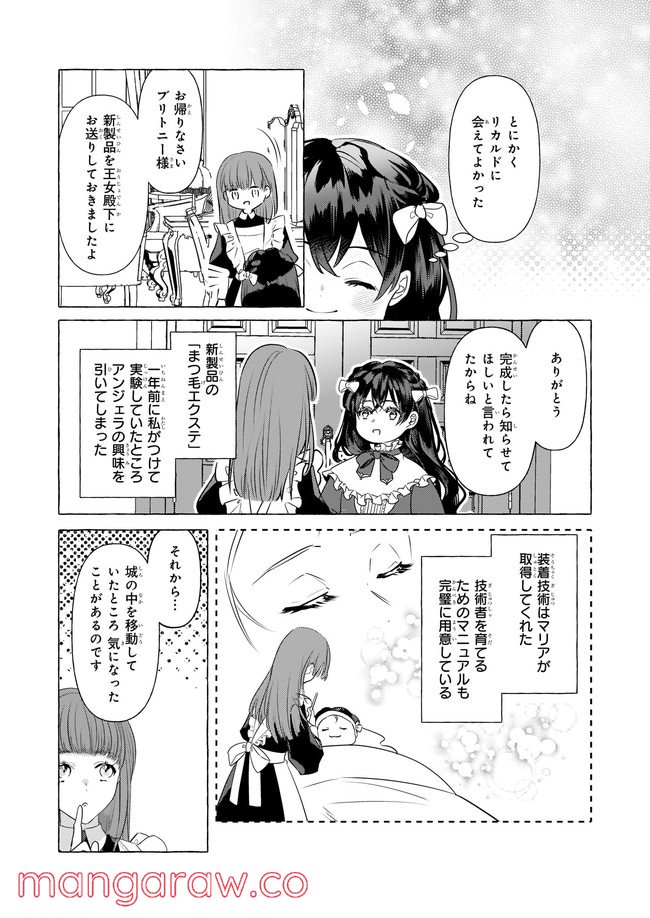 転生先が少女漫画の白豚令嬢だった　reBoooot！ 第16.4話 - Trang 4