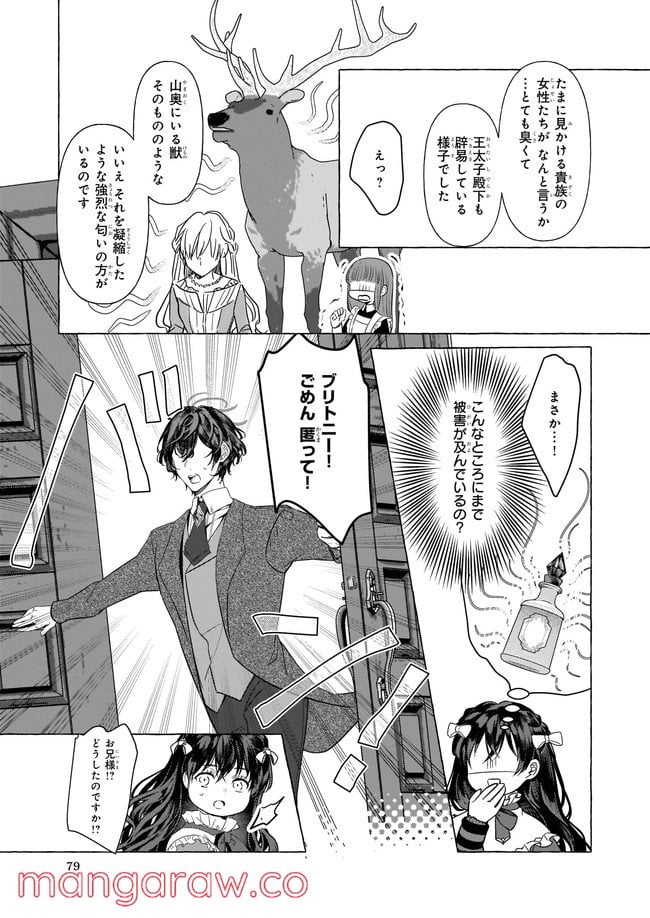 転生先が少女漫画の白豚令嬢だった　reBoooot！ 第16.4話 - Trang 5