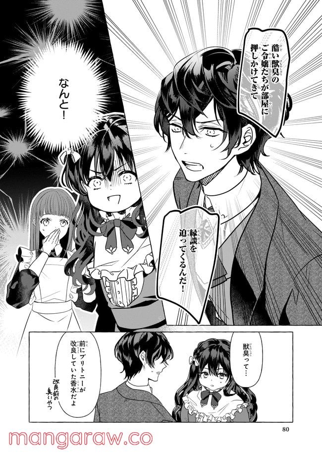 転生先が少女漫画の白豚令嬢だった　reBoooot！ 第16.4話 - Trang 6