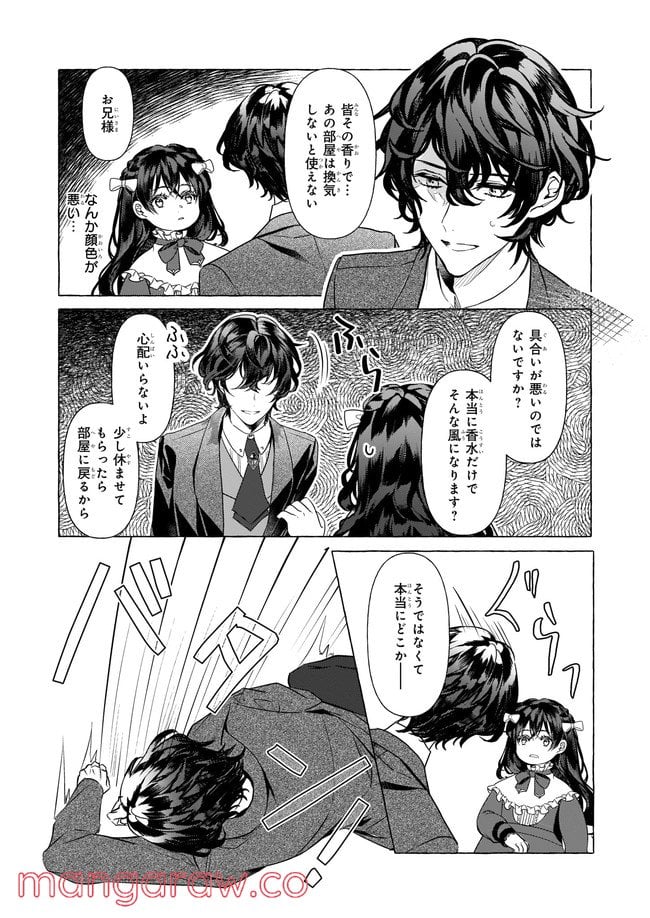 転生先が少女漫画の白豚令嬢だった　reBoooot！ 第16.4話 - Trang 7