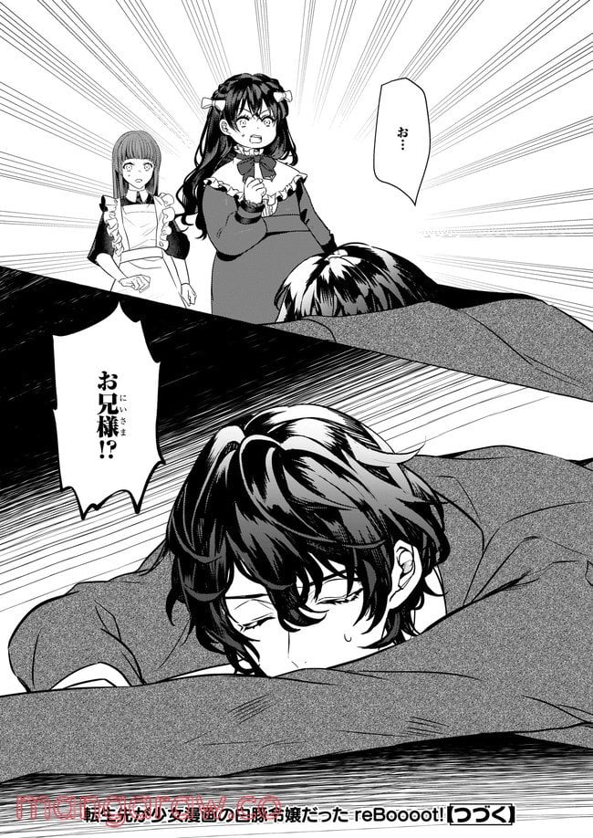 転生先が少女漫画の白豚令嬢だった　reBoooot！ 第16.4話 - Trang 8