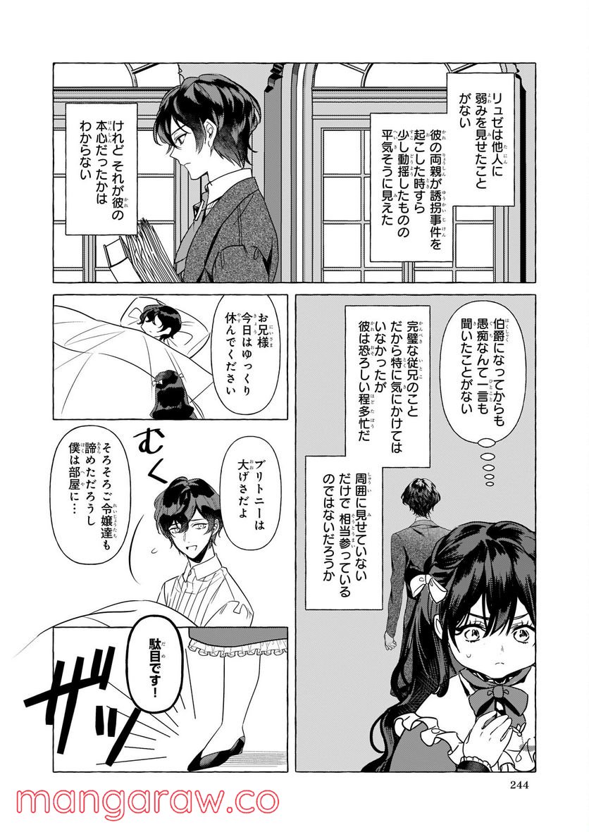 転生先が少女漫画の白豚令嬢だった　reBoooot！ - 第17話 - Page 2