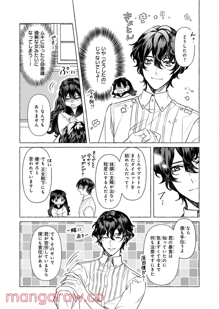 転生先が少女漫画の白豚令嬢だった　reBoooot！ - 第17話 - Page 15