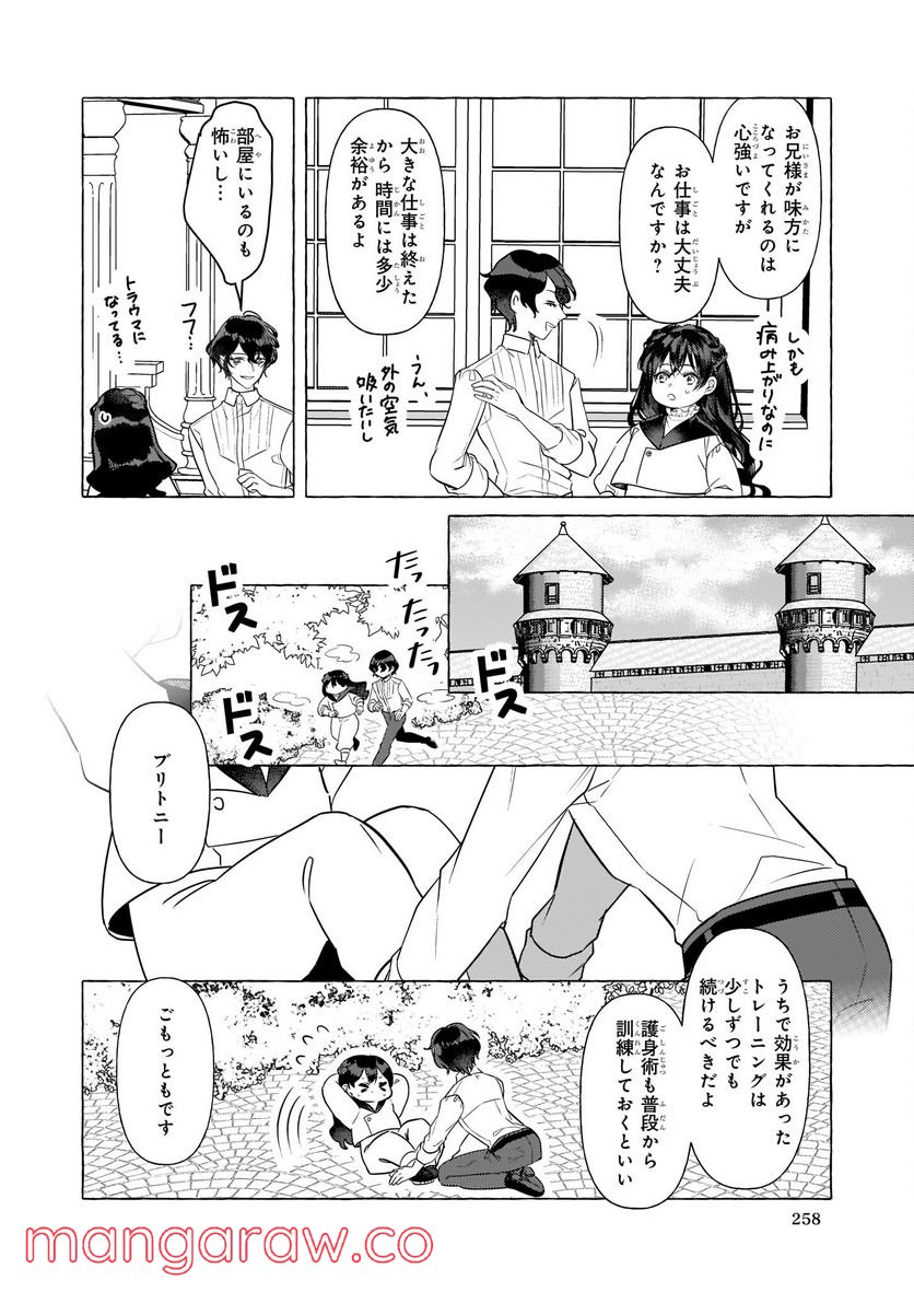 転生先が少女漫画の白豚令嬢だった　reBoooot！ - 第17話 - Page 16