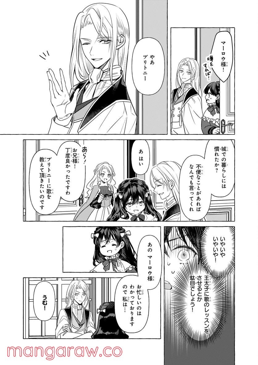 転生先が少女漫画の白豚令嬢だった　reBoooot！ - 第17話 - Page 22