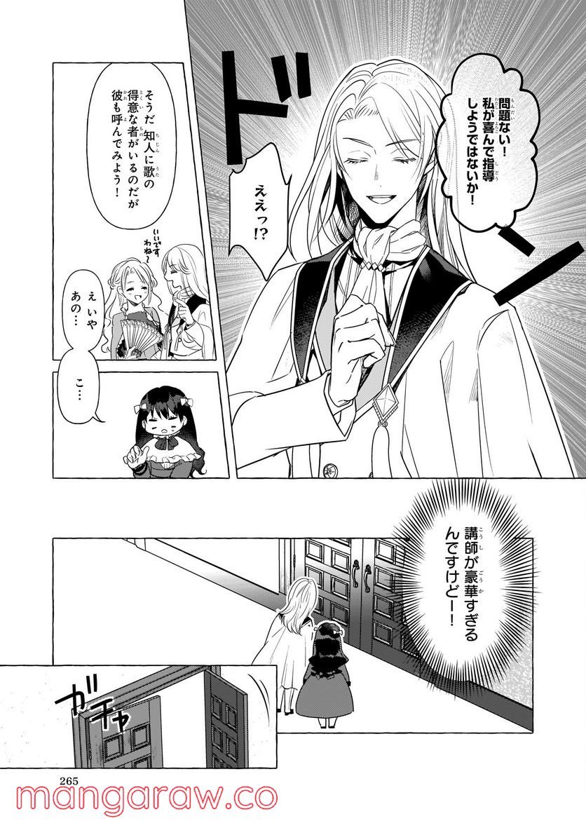 転生先が少女漫画の白豚令嬢だった　reBoooot！ - 第17話 - Page 23