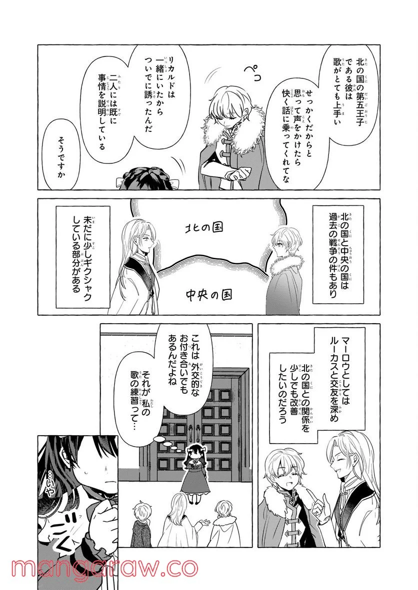 転生先が少女漫画の白豚令嬢だった　reBoooot！ - 第17話 - Page 25