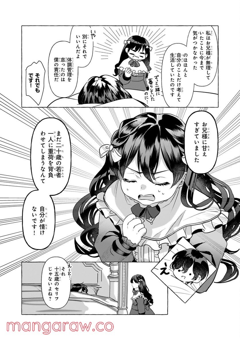 転生先が少女漫画の白豚令嬢だった　reBoooot！ - 第17話 - Page 6