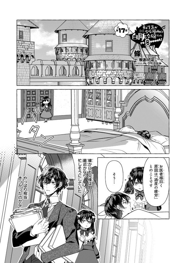 転生先が少女漫画の白豚令嬢だった　reBoooot！ 第17.1話 - Trang 1