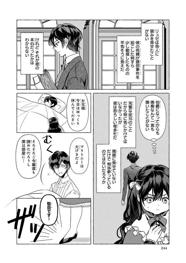 転生先が少女漫画の白豚令嬢だった　reBoooot！ 第17.1話 - Trang 2
