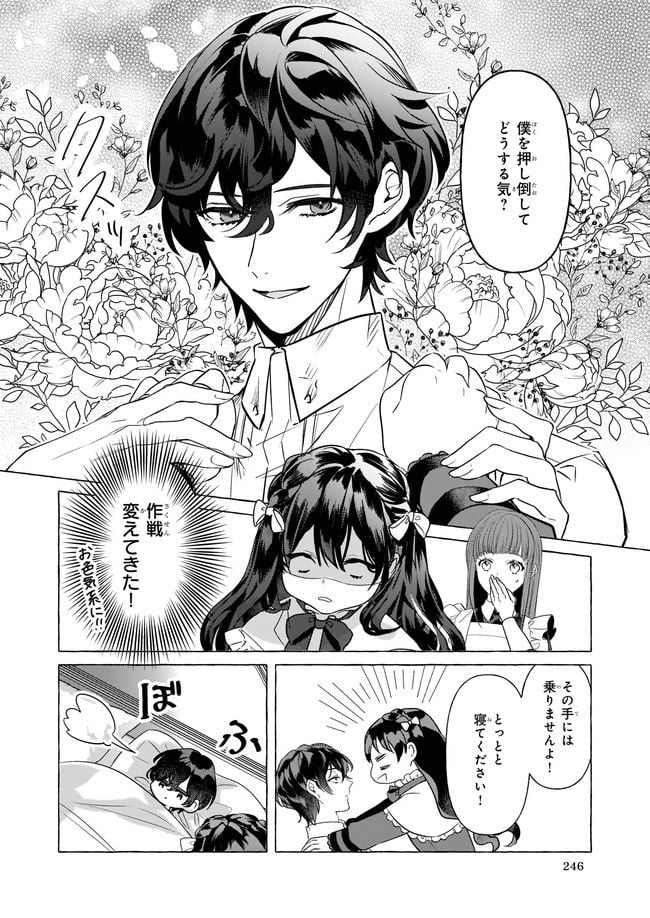 転生先が少女漫画の白豚令嬢だった　reBoooot！ 第17.1話 - Trang 4