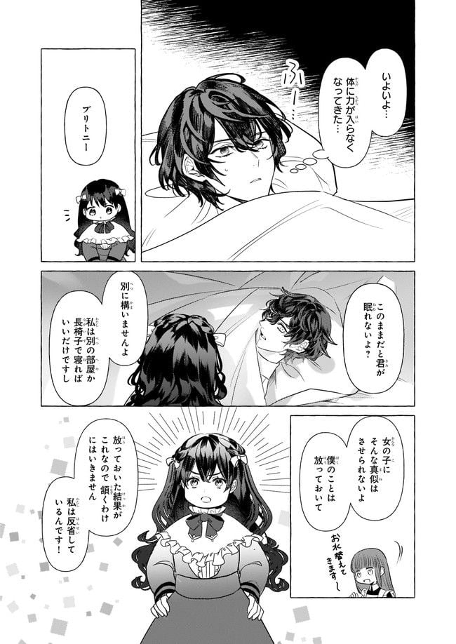 転生先が少女漫画の白豚令嬢だった　reBoooot！ 第17.1話 - Trang 5