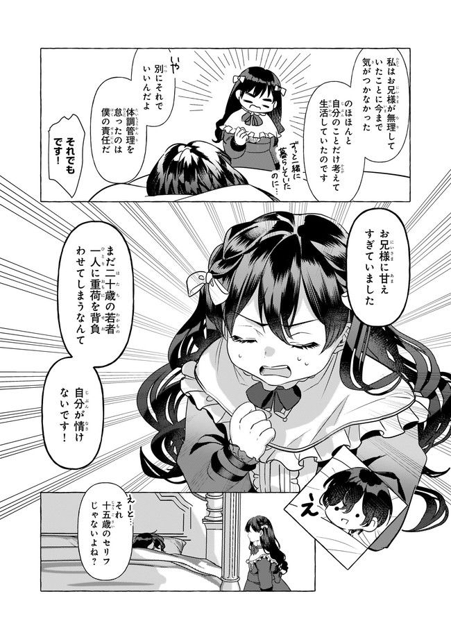 転生先が少女漫画の白豚令嬢だった　reBoooot！ 第17.1話 - Trang 6