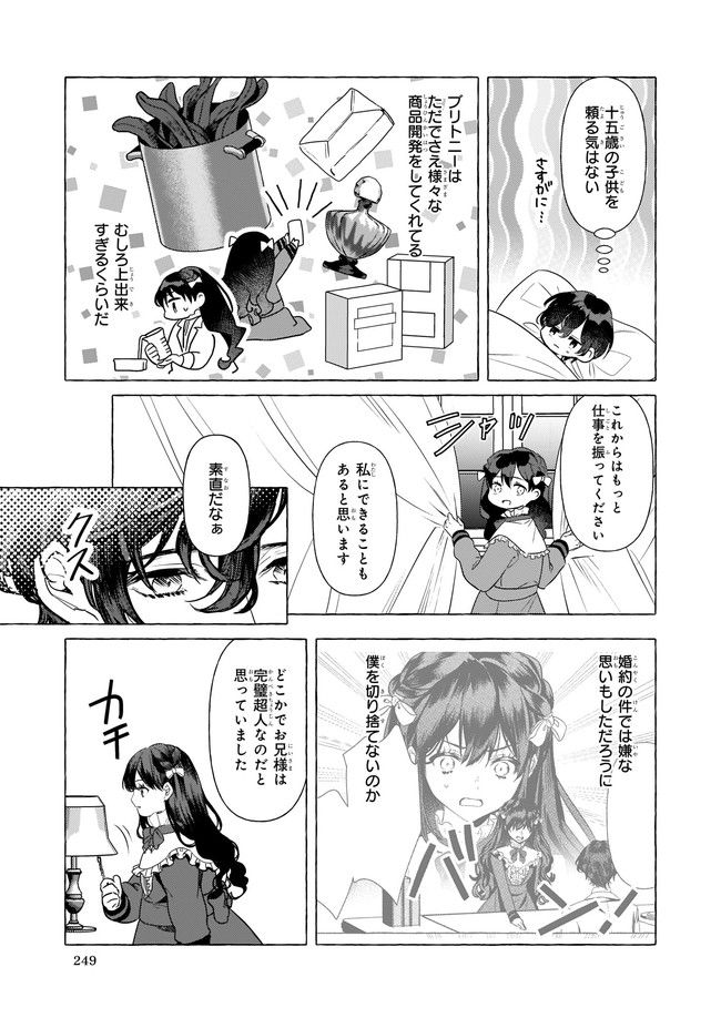 転生先が少女漫画の白豚令嬢だった　reBoooot！ 第17.2話 - Trang 1