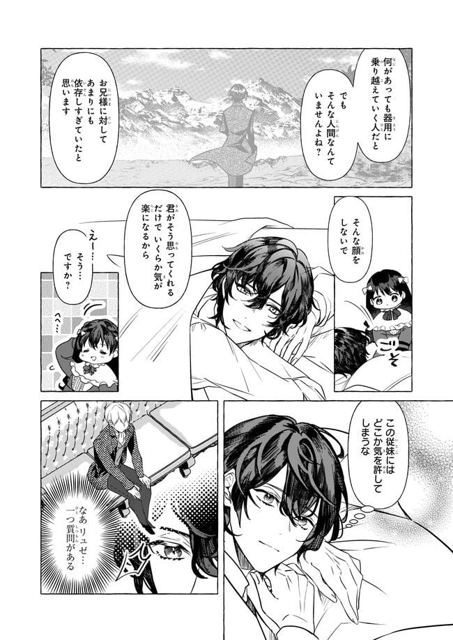 転生先が少女漫画の白豚令嬢だった　reBoooot！ 第17.2話 - Trang 2