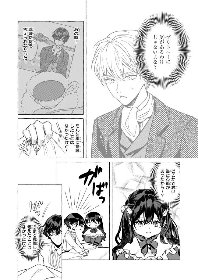 転生先が少女漫画の白豚令嬢だった　reBoooot！ 第17.2話 - Trang 3