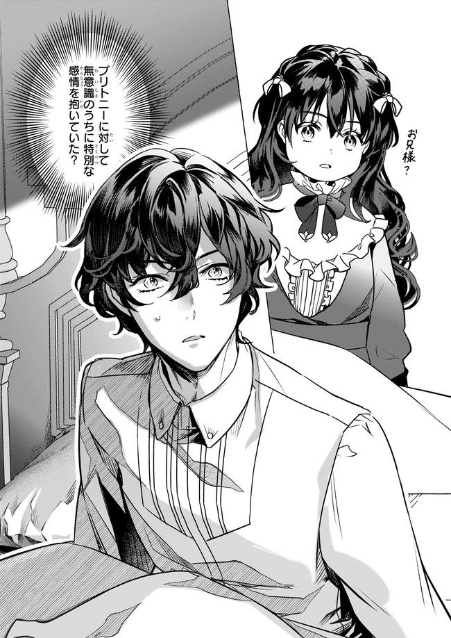 転生先が少女漫画の白豚令嬢だった　reBoooot！ 第17.2話 - Trang 4