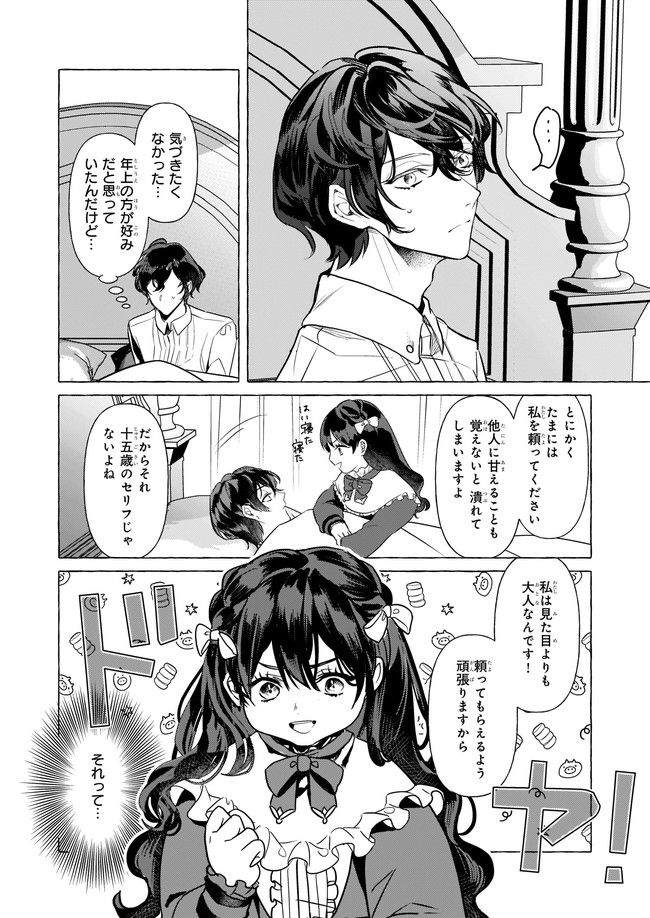 転生先が少女漫画の白豚令嬢だった　reBoooot！ 第17.2話 - Trang 5