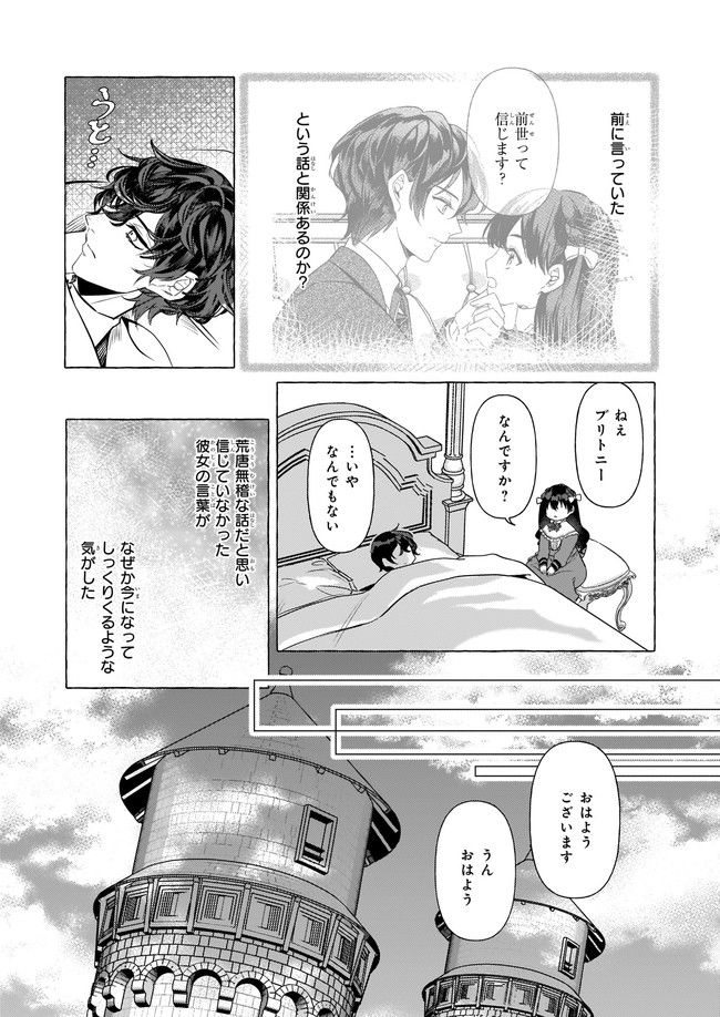 転生先が少女漫画の白豚令嬢だった　reBoooot！ 第17.2話 - Trang 6