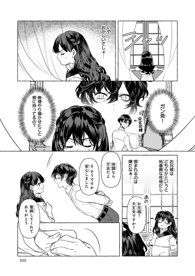転生先が少女漫画の白豚令嬢だった　reBoooot！ 第17.3話 - Trang 1