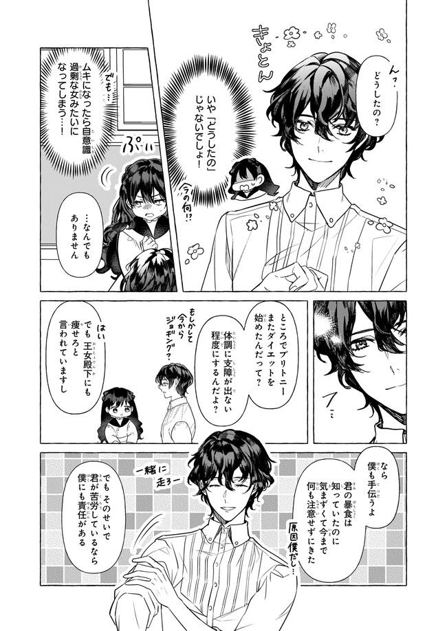 転生先が少女漫画の白豚令嬢だった　reBoooot！ 第17.3話 - Trang 3