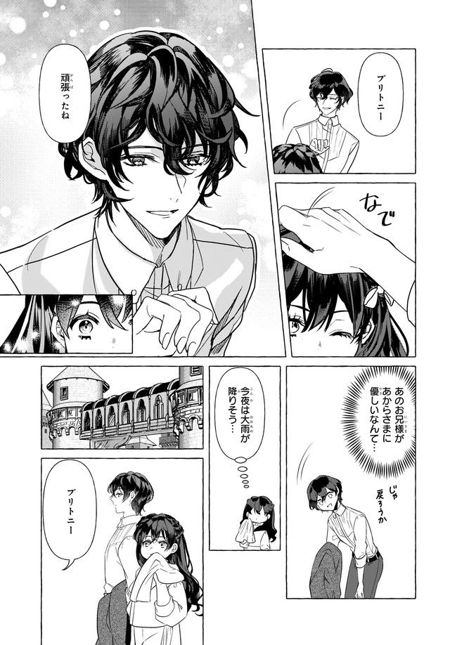 転生先が少女漫画の白豚令嬢だった　reBoooot！ 第17.3話 - Trang 5
