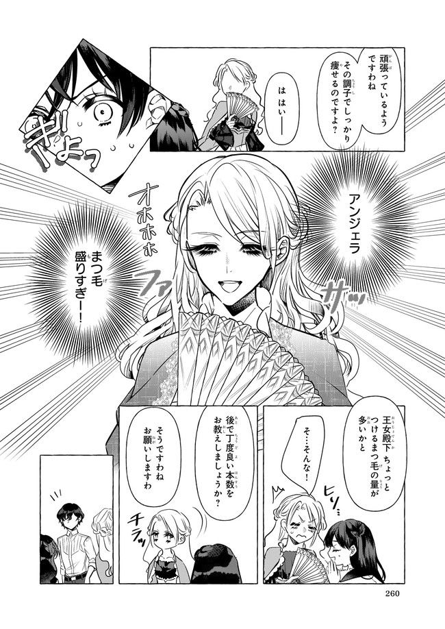 転生先が少女漫画の白豚令嬢だった　reBoooot！ 第17.3話 - Trang 6