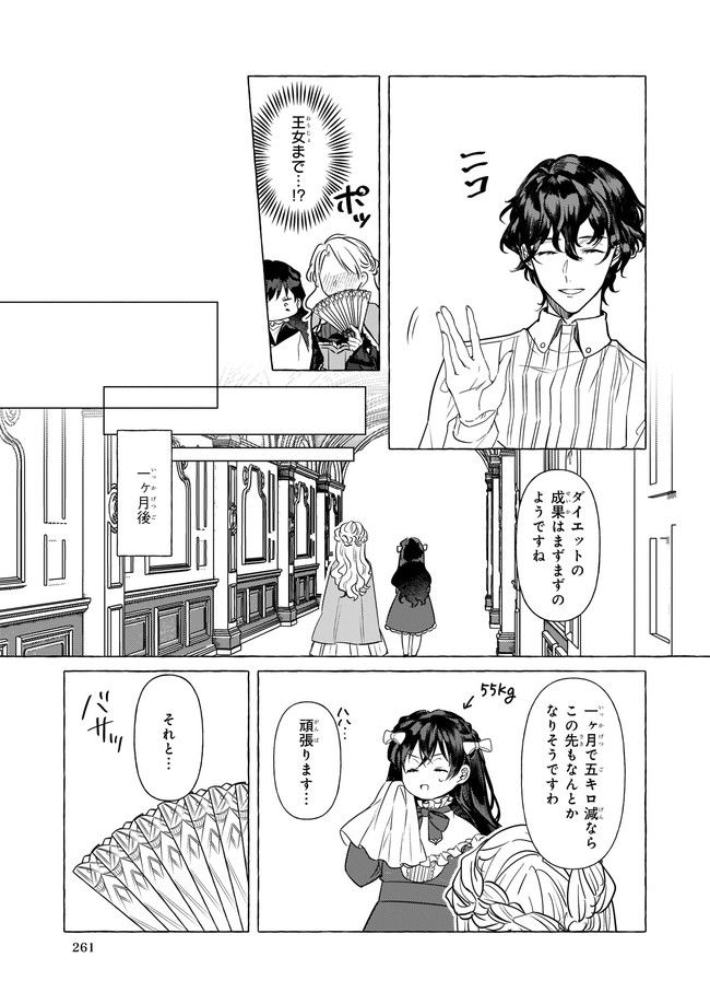 転生先が少女漫画の白豚令嬢だった　reBoooot！ 第17.4話 - Trang 1