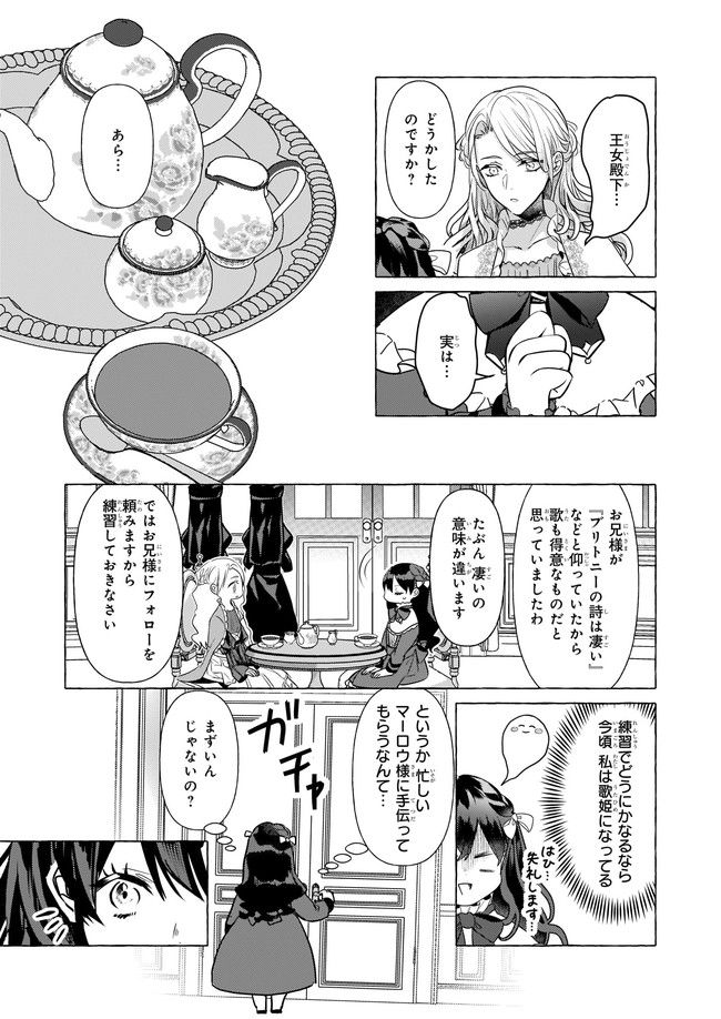 転生先が少女漫画の白豚令嬢だった　reBoooot！ 第17.4話 - Trang 3