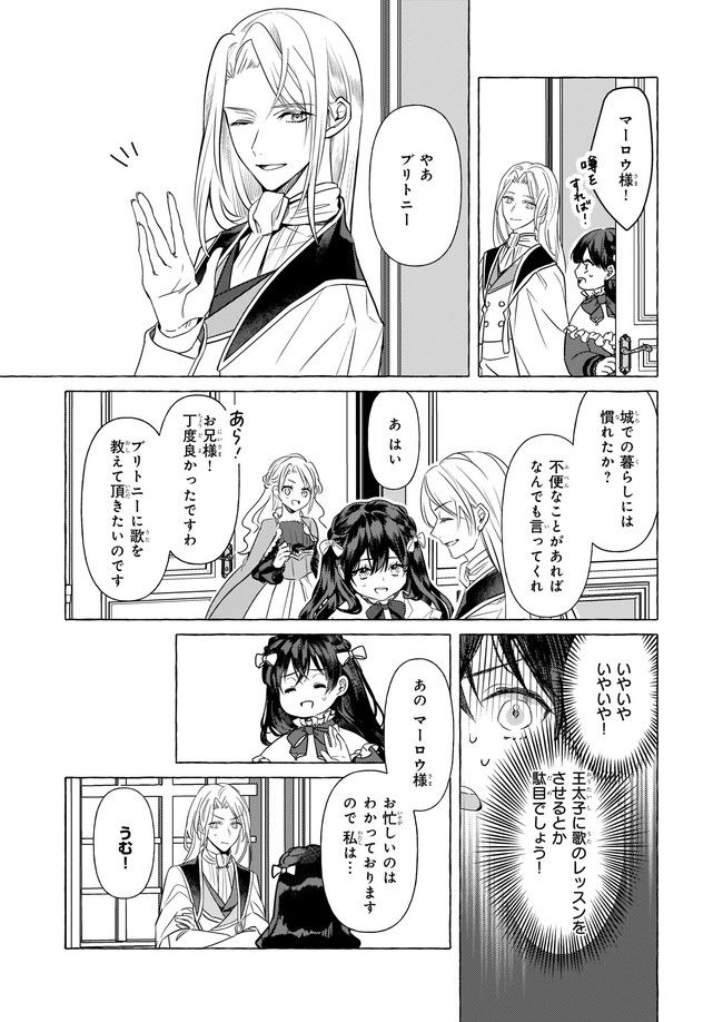 転生先が少女漫画の白豚令嬢だった　reBoooot！ 第17.4話 - Trang 4