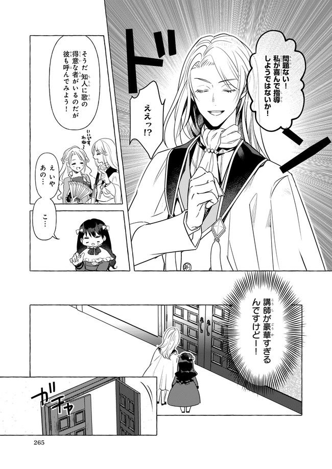 転生先が少女漫画の白豚令嬢だった　reBoooot！ 第17.4話 - Trang 5