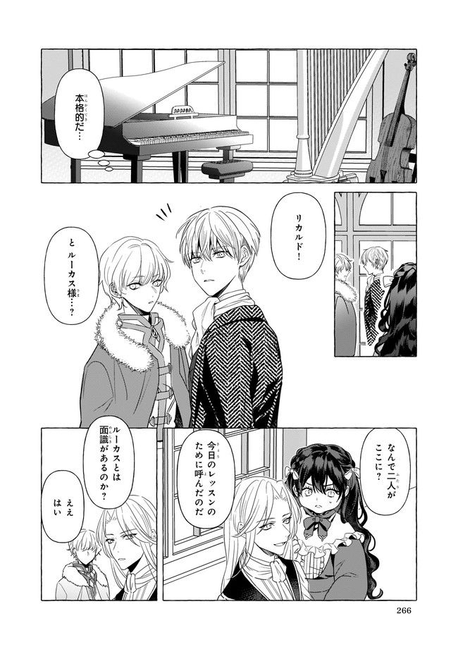 転生先が少女漫画の白豚令嬢だった　reBoooot！ 第17.4話 - Trang 6