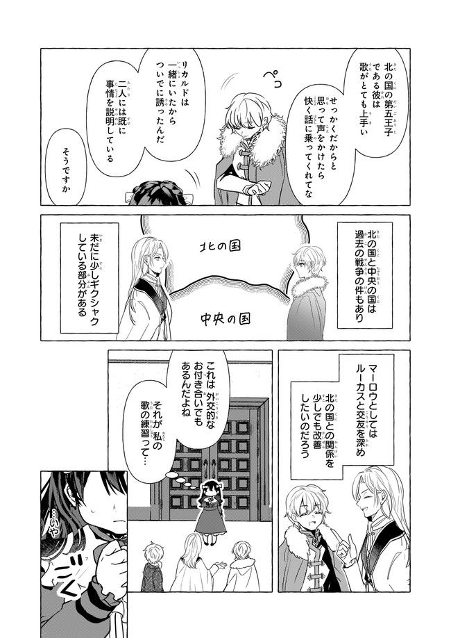 転生先が少女漫画の白豚令嬢だった　reBoooot！ 第17.4話 - Trang 7