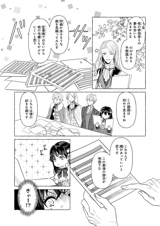 転生先が少女漫画の白豚令嬢だった　reBoooot！ 第18.1話 - Trang 2