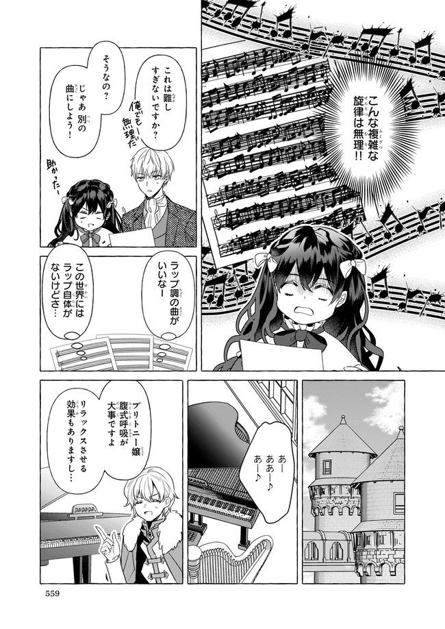 転生先が少女漫画の白豚令嬢だった　reBoooot！ 第18.1話 - Trang 3