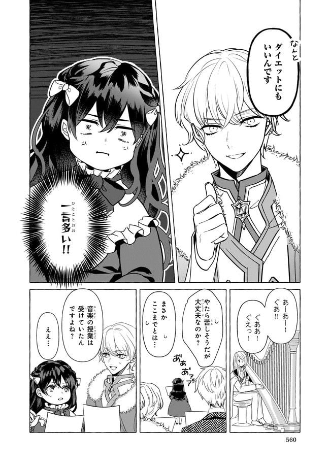 転生先が少女漫画の白豚令嬢だった　reBoooot！ 第18.1話 - Trang 4