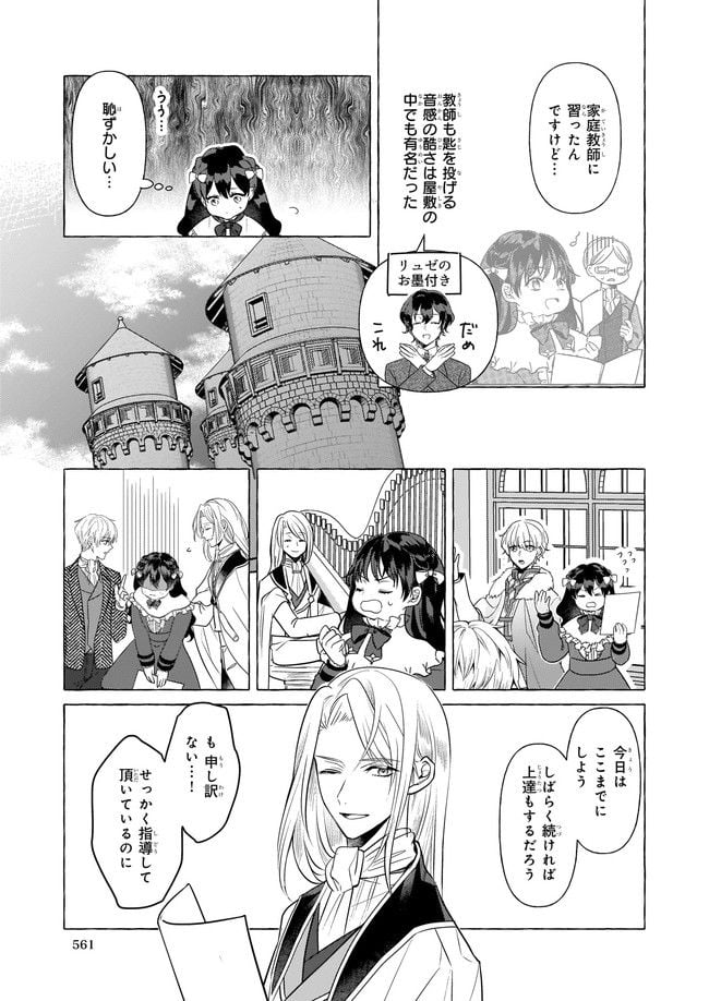 転生先が少女漫画の白豚令嬢だった　reBoooot！ 第18.1話 - Trang 5