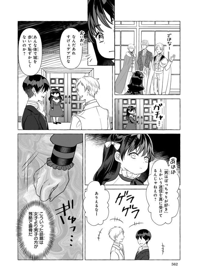 転生先が少女漫画の白豚令嬢だった　reBoooot！ 第18.1話 - Trang 6