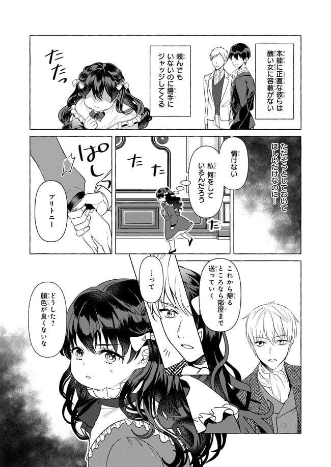 転生先が少女漫画の白豚令嬢だった　reBoooot！ 第18.2話 - Trang 1