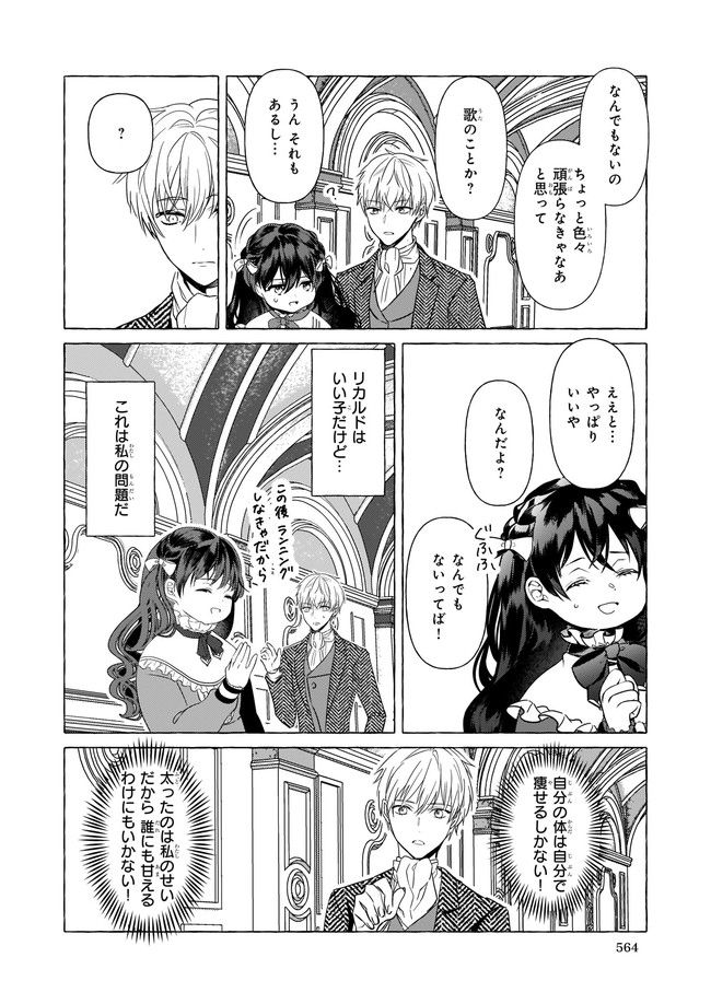 転生先が少女漫画の白豚令嬢だった　reBoooot！ 第18.2話 - Trang 2