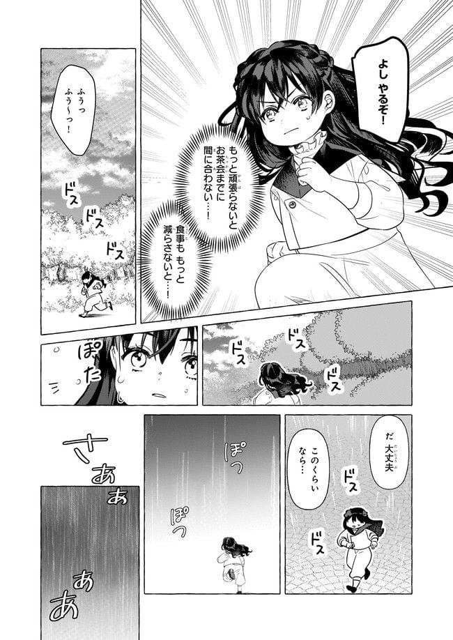 転生先が少女漫画の白豚令嬢だった　reBoooot！ 第18.2話 - Trang 3